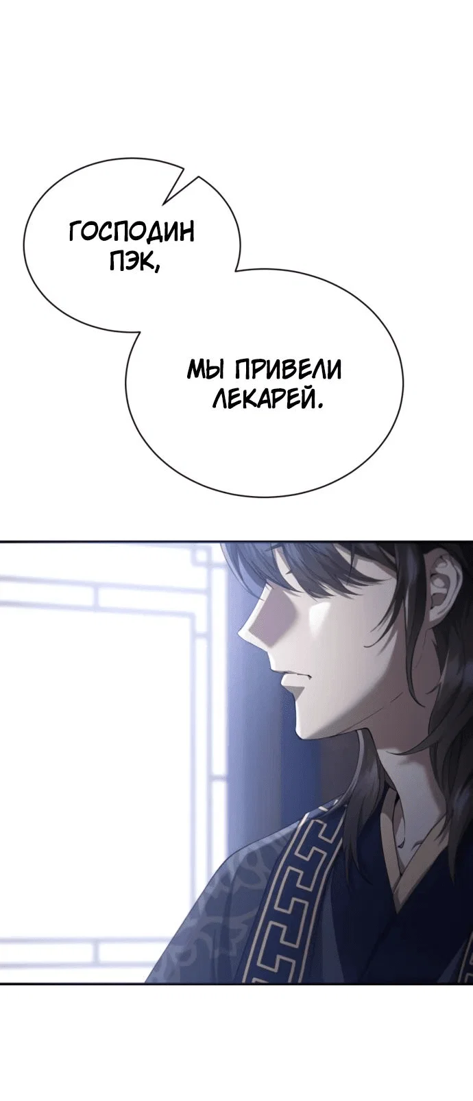 Read Небесный демон жаждет покоя RU Manga Online