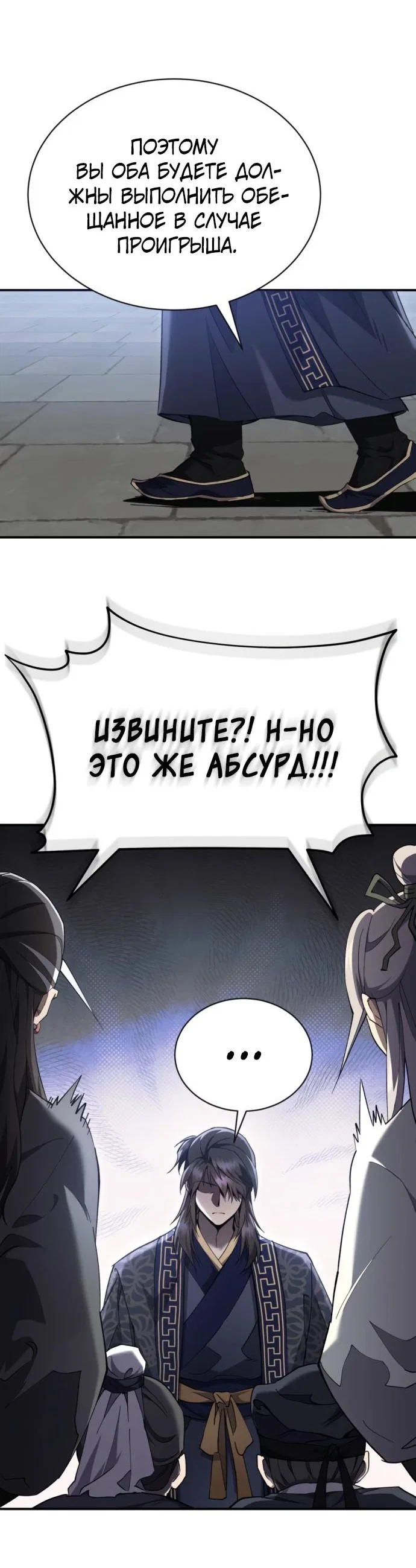 Read Небесный демон жаждет покоя RU Manga Online