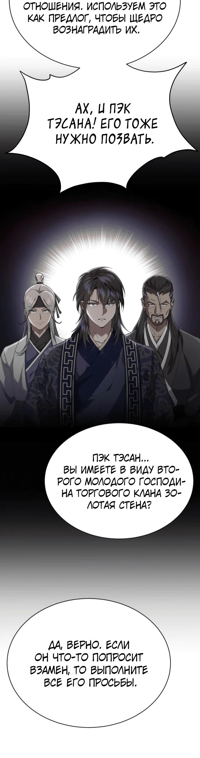 Read Небесный демон жаждет покоя RU Manga Online