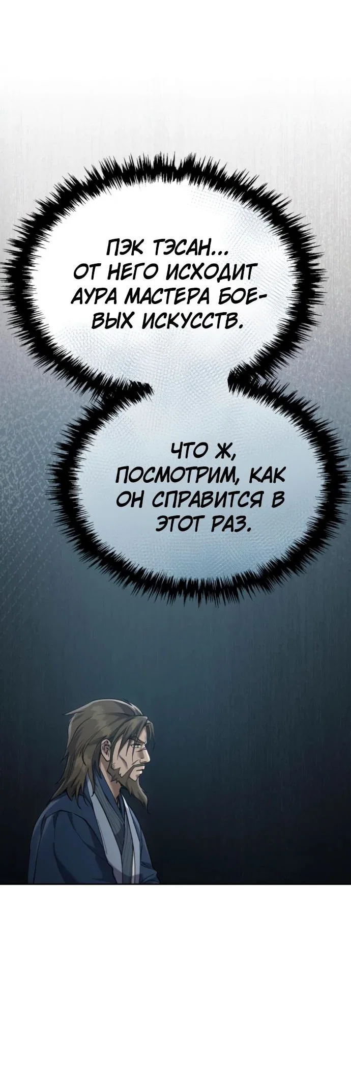 Read Небесный демон жаждет покоя RU Manga Online