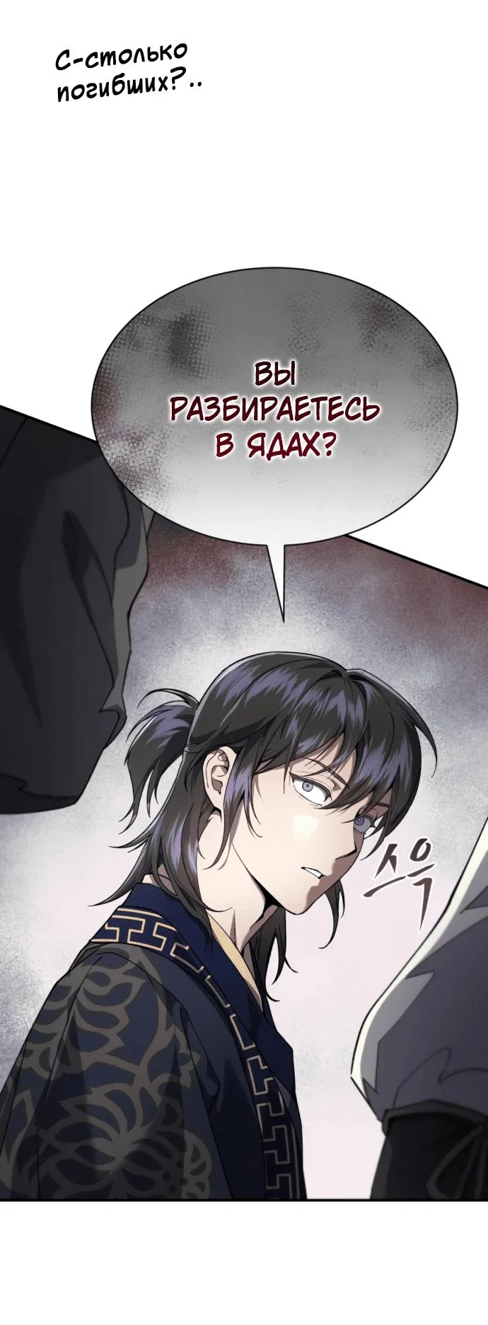 Read Небесный демон жаждет покоя RU Manga Online