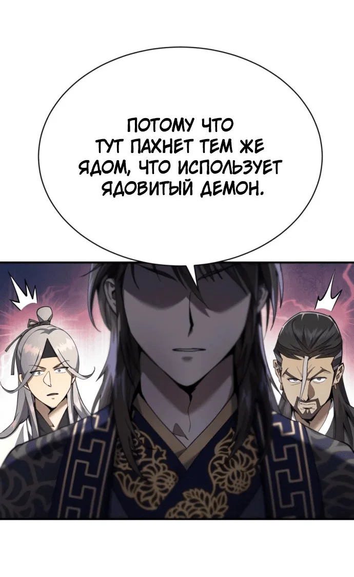 Read Небесный демон жаждет покоя RU Manga Online