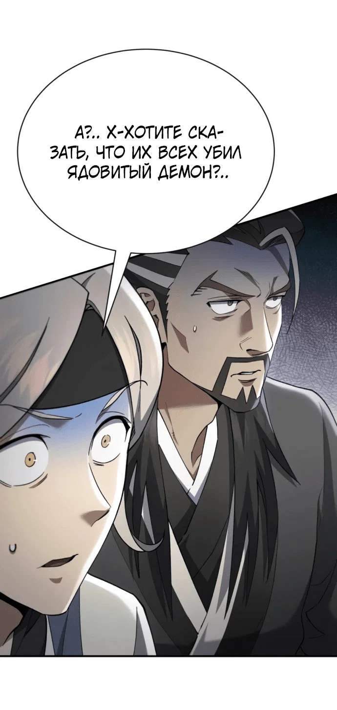 Read Небесный демон жаждет покоя RU Manga Online
