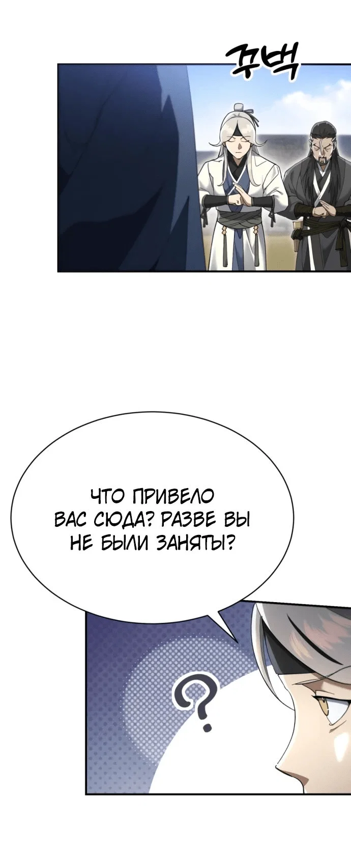 Read Небесный демон жаждет покоя RU Manga Online