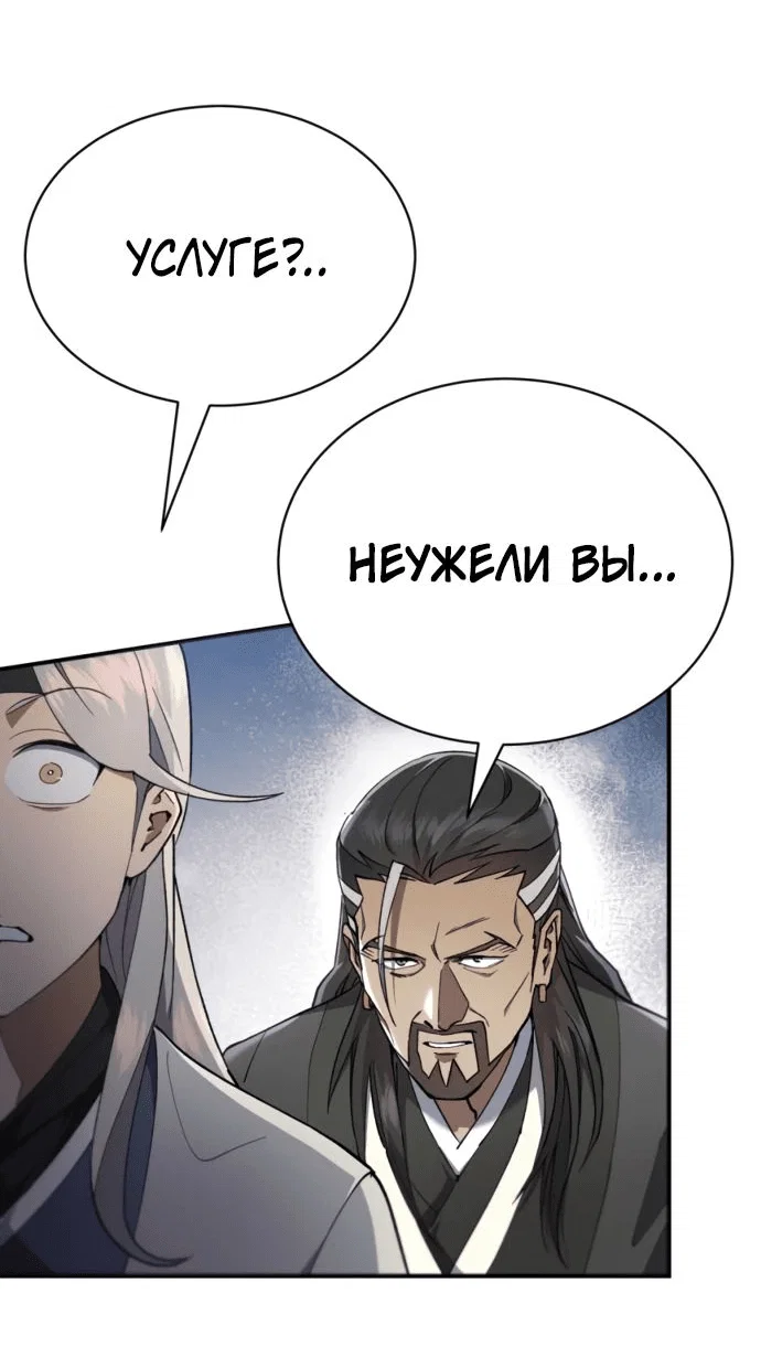 Read Небесный демон жаждет покоя RU Manga Online