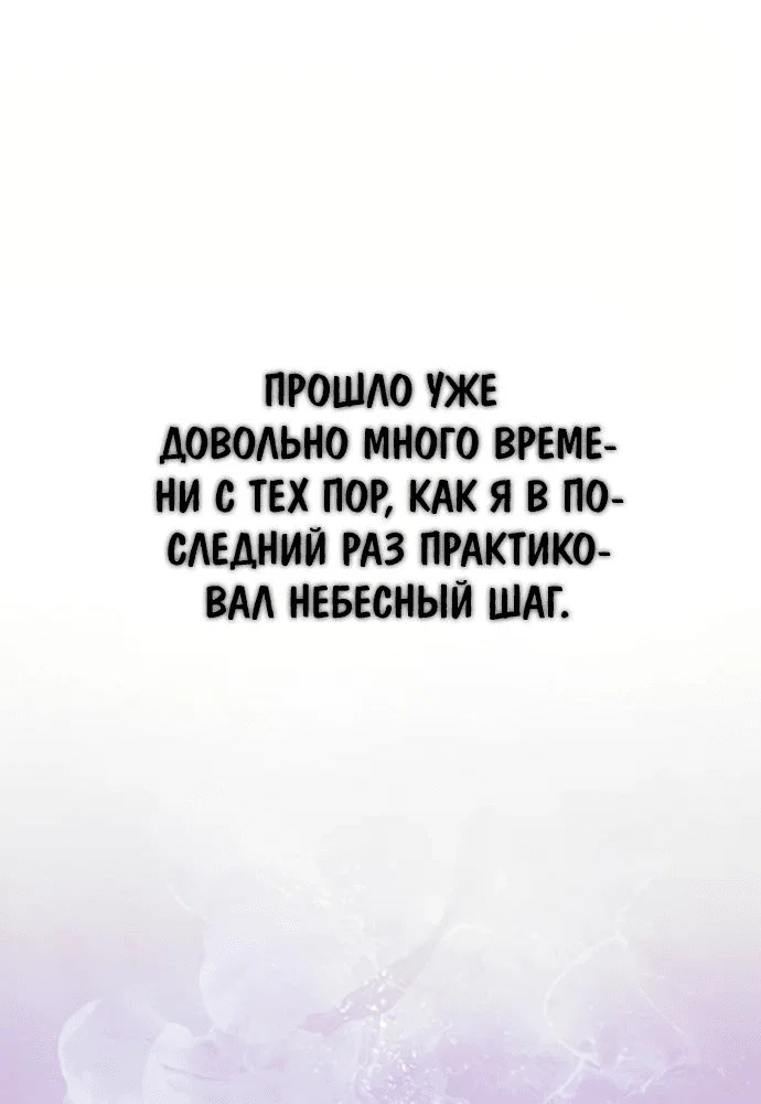 Read Небесный демон жаждет покоя RU Manga Online