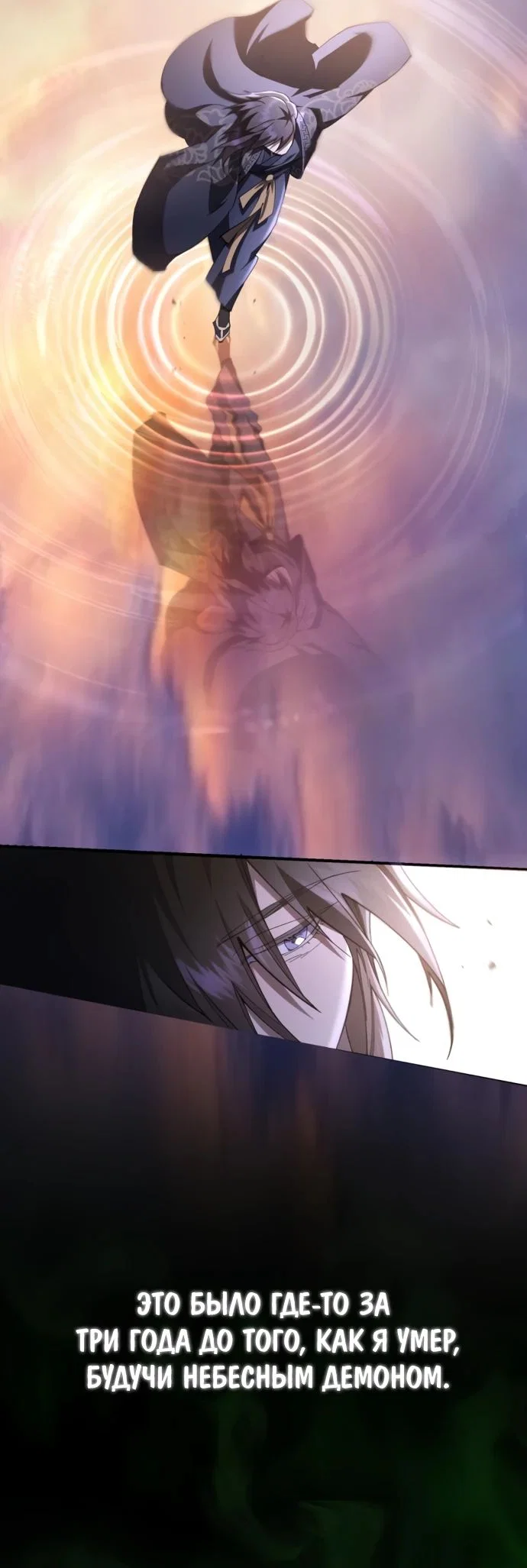 Read Небесный демон жаждет покоя RU Manga Online