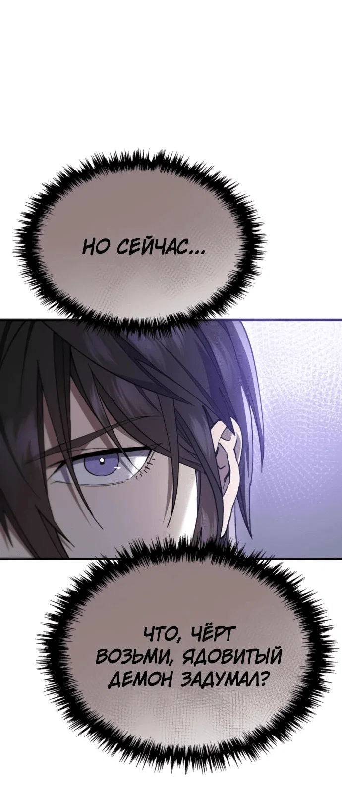 Read Небесный демон жаждет покоя RU Manga Online
