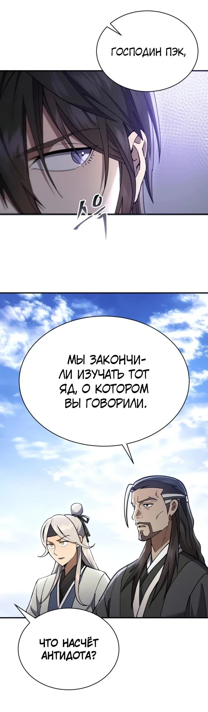 Read Небесный демон жаждет покоя RU Manga Online