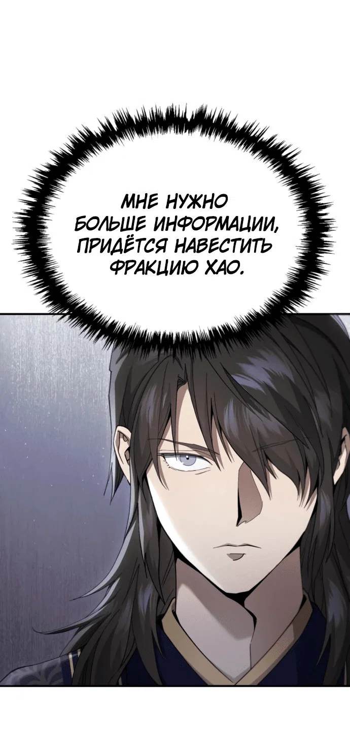 Read Небесный демон жаждет покоя RU Manga Online