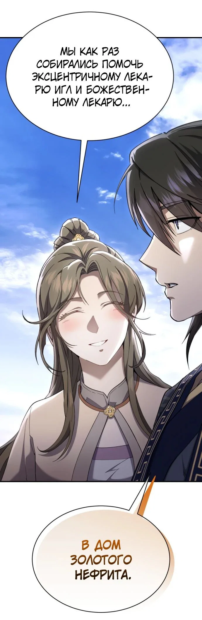 Read Небесный демон жаждет покоя RU Manga Online