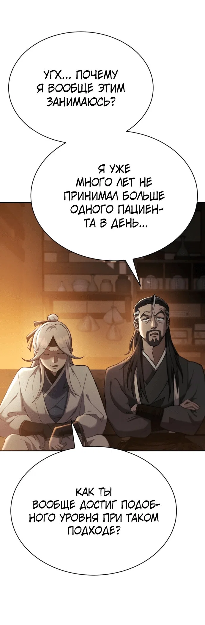 Read Небесный демон жаждет покоя RU Manga Online