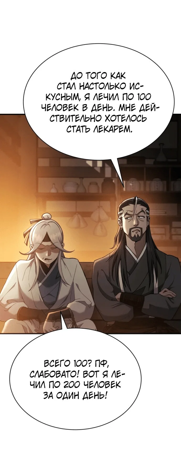 Read Небесный демон жаждет покоя RU Manga Online