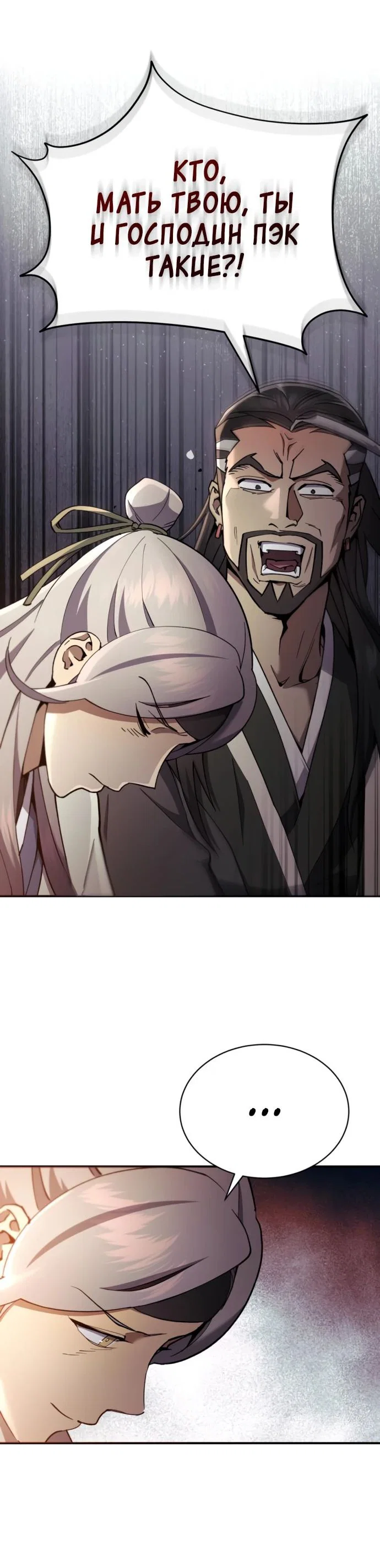 Read Небесный демон жаждет покоя RU Manga Online