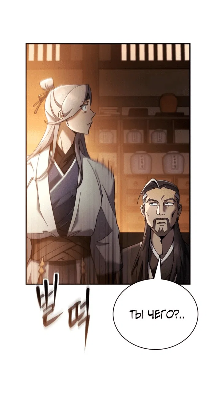 Read Небесный демон жаждет покоя RU Manga Online