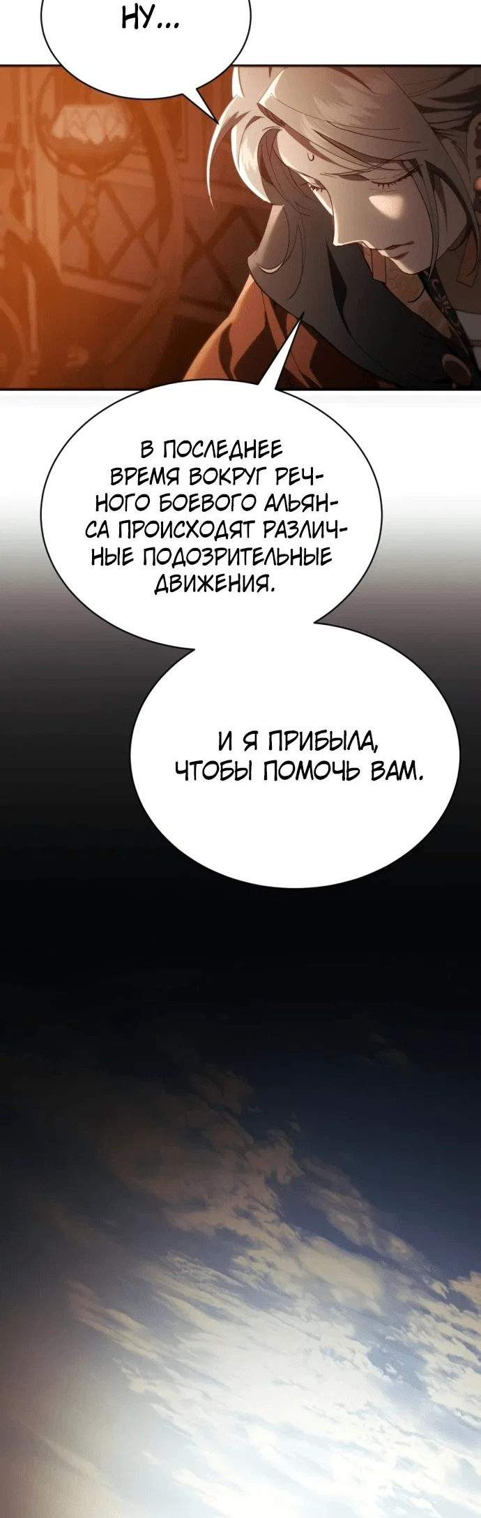 Read Небесный демон жаждет покоя RU Manga Online