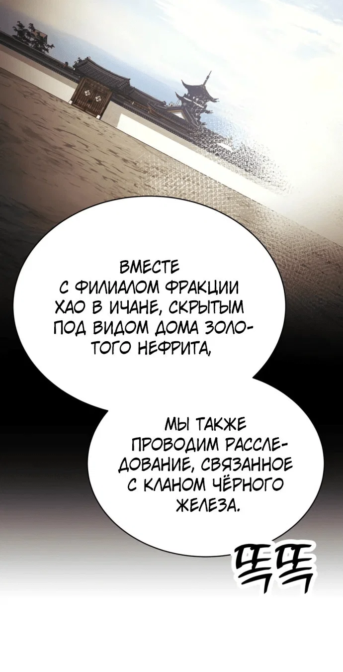 Read Небесный демон жаждет покоя RU Manga Online