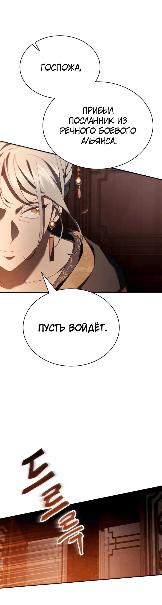 Read Небесный демон жаждет покоя RU Manga Online