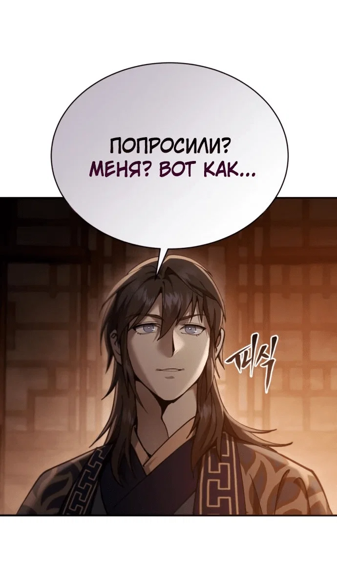 Read Небесный демон жаждет покоя RU Manga Online