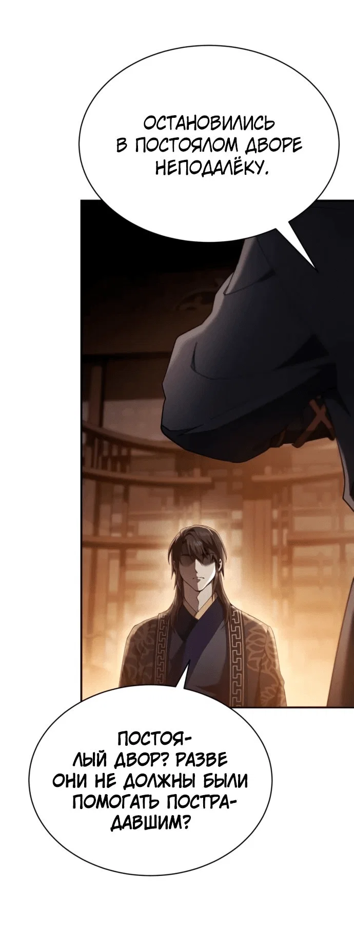Read Небесный демон жаждет покоя RU Manga Online