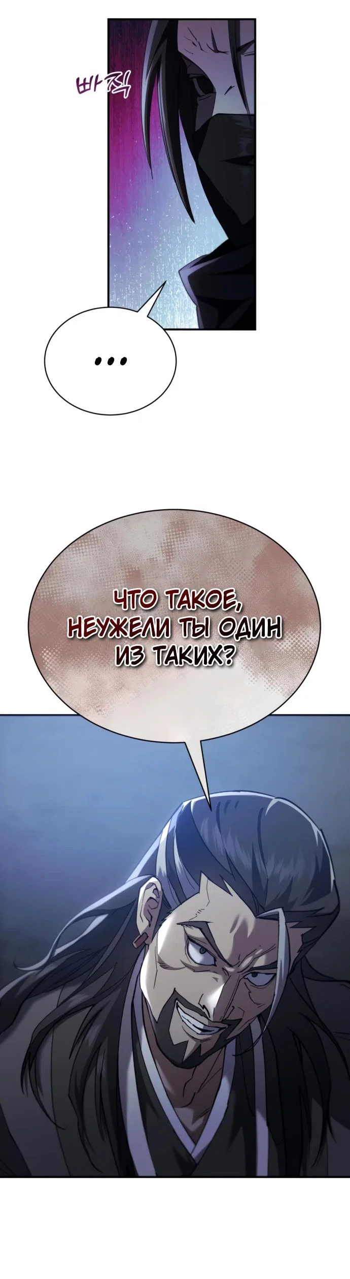 Read Небесный демон жаждет покоя RU Manga Online