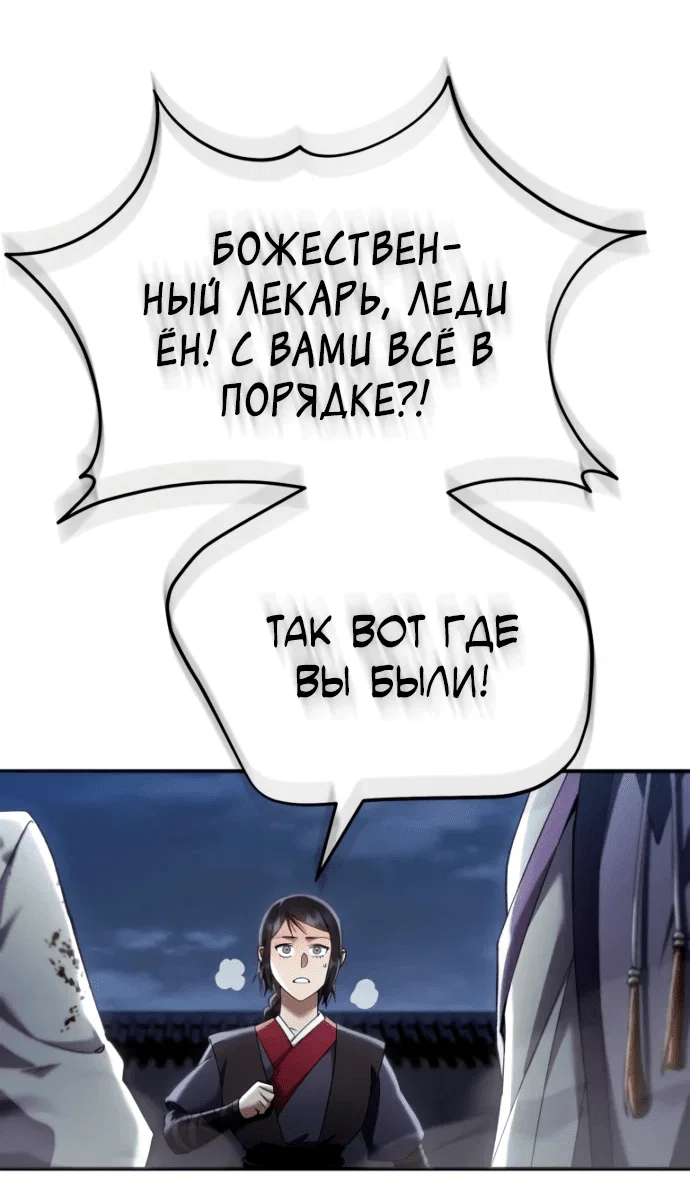 Read Небесный демон жаждет покоя RU Manga Online