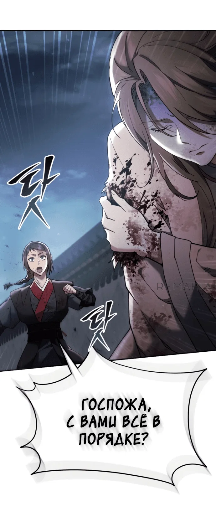 Read Небесный демон жаждет покоя RU Manga Online