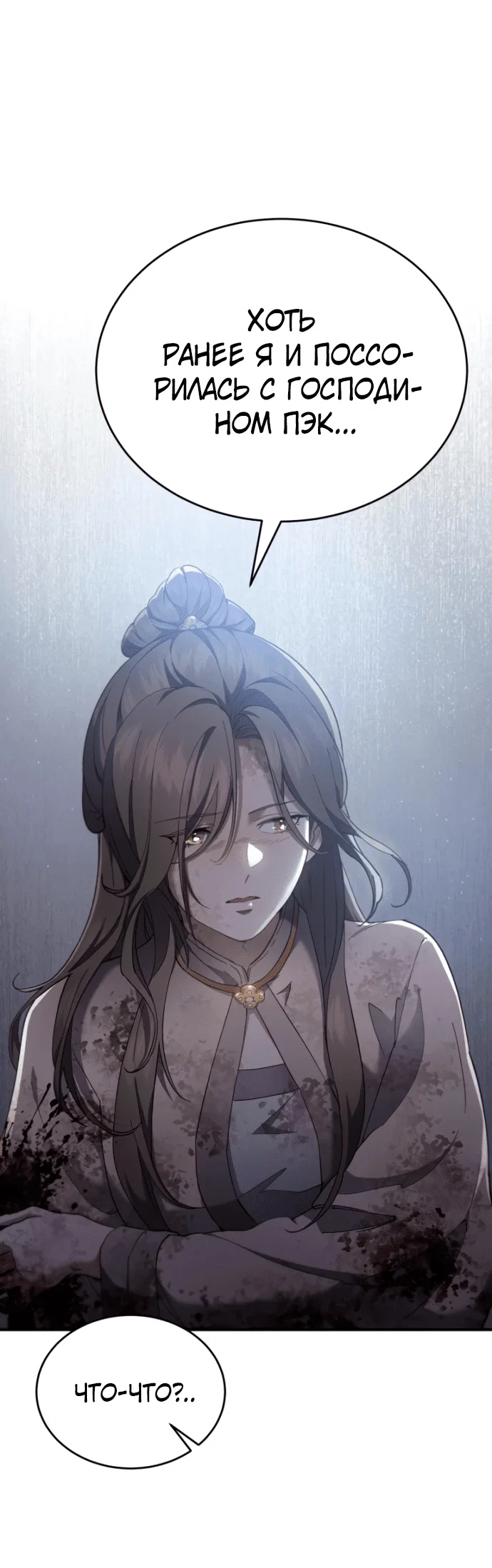 Read Небесный демон жаждет покоя RU Manga Online
