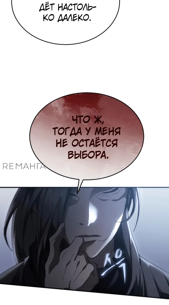 Read Небесный демон жаждет покоя RU Manga Online
