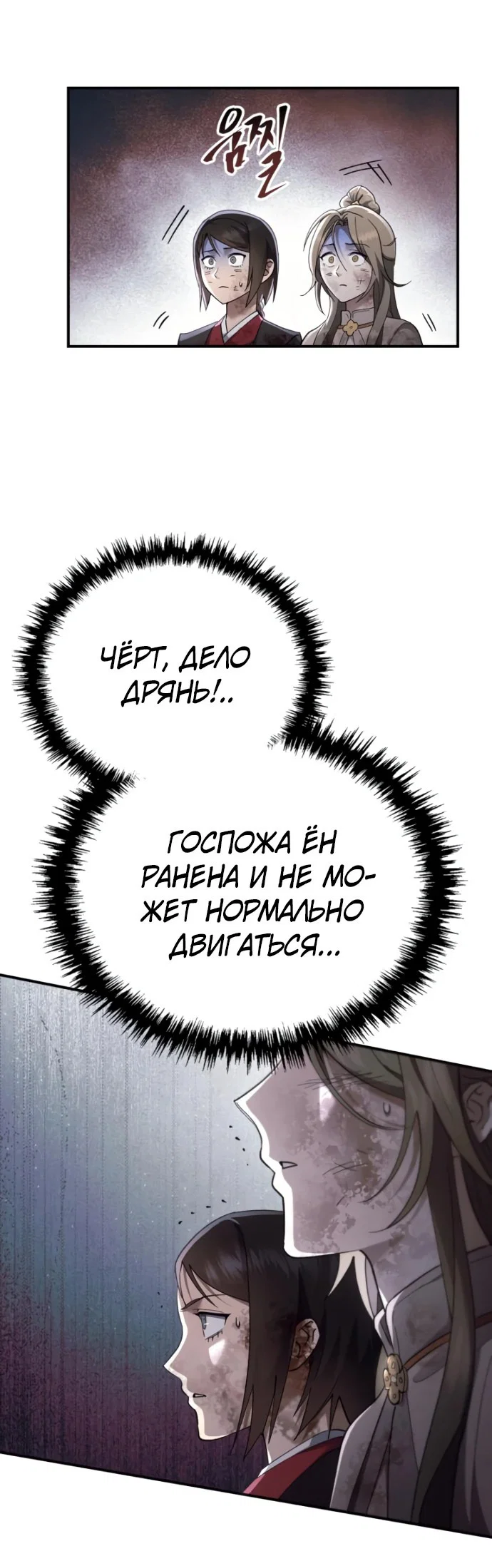 Read Небесный демон жаждет покоя RU Manga Online