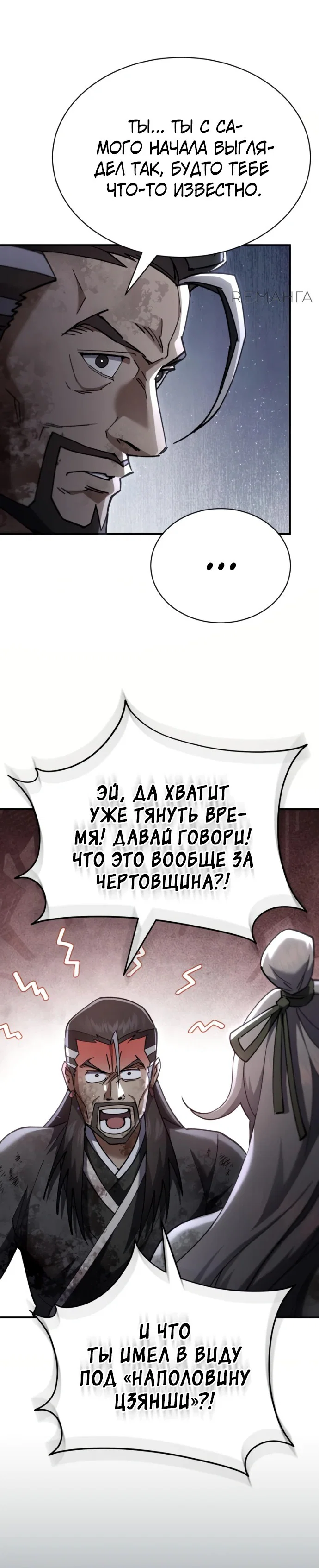 Read Небесный демон жаждет покоя RU Manga Online