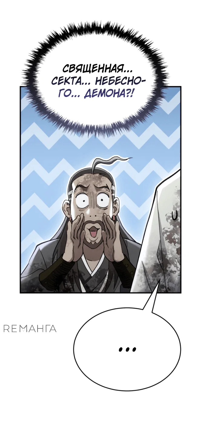 Read Небесный демон жаждет покоя RU Manga Online