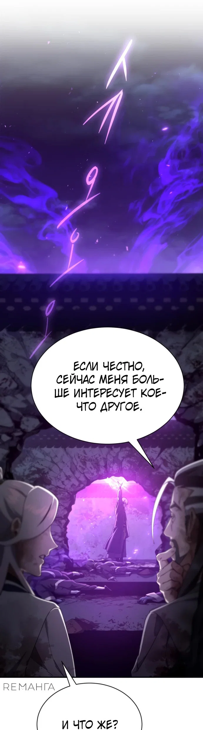 Read Небесный демон жаждет покоя RU Manga Online