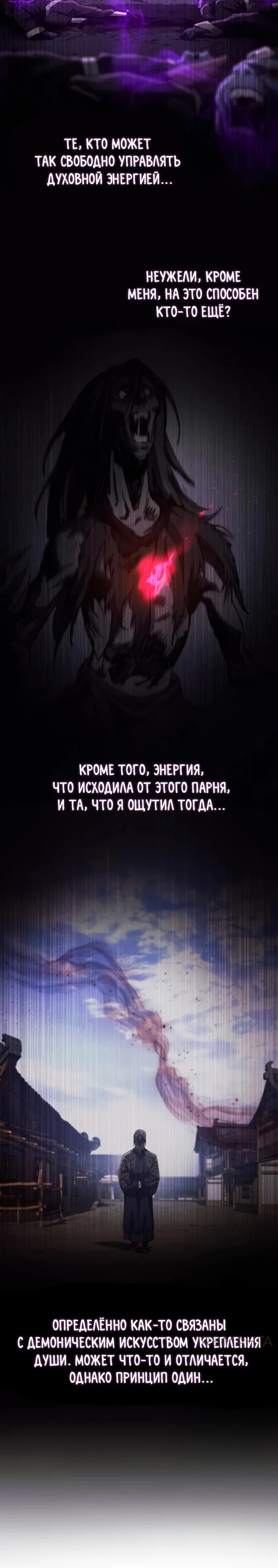 Read Небесный демон жаждет покоя RU Manga Online