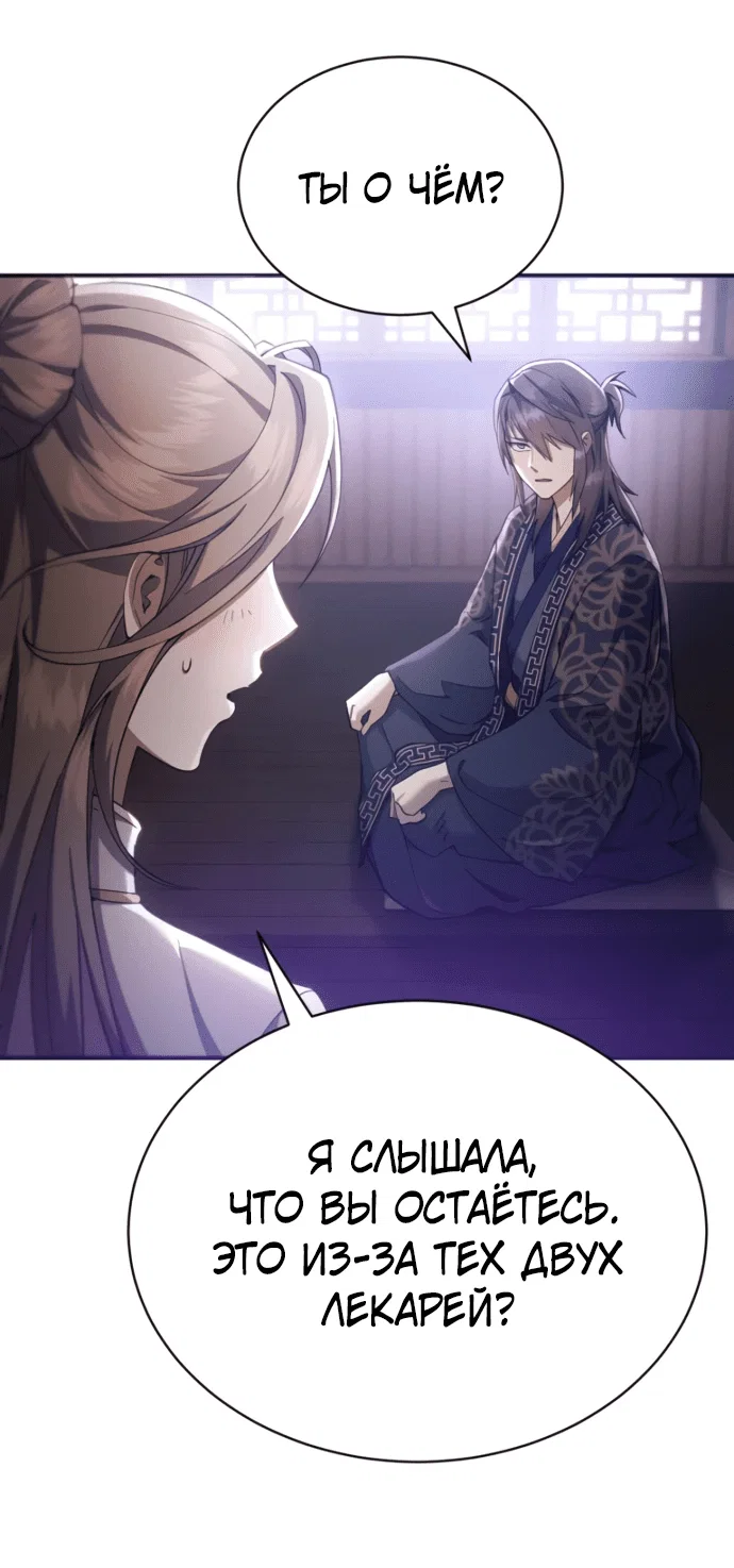 Read Небесный демон жаждет покоя RU Manga Online