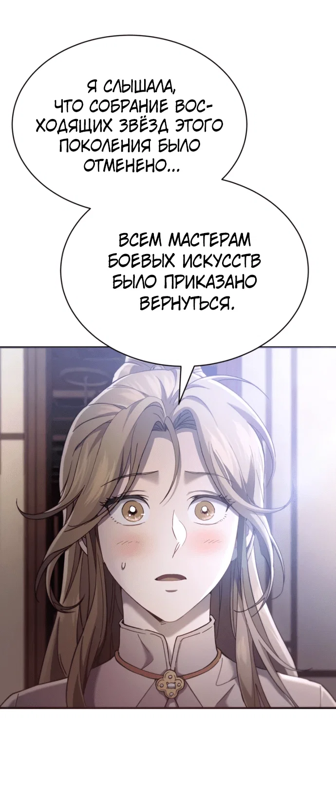 Read Небесный демон жаждет покоя RU Manga Online