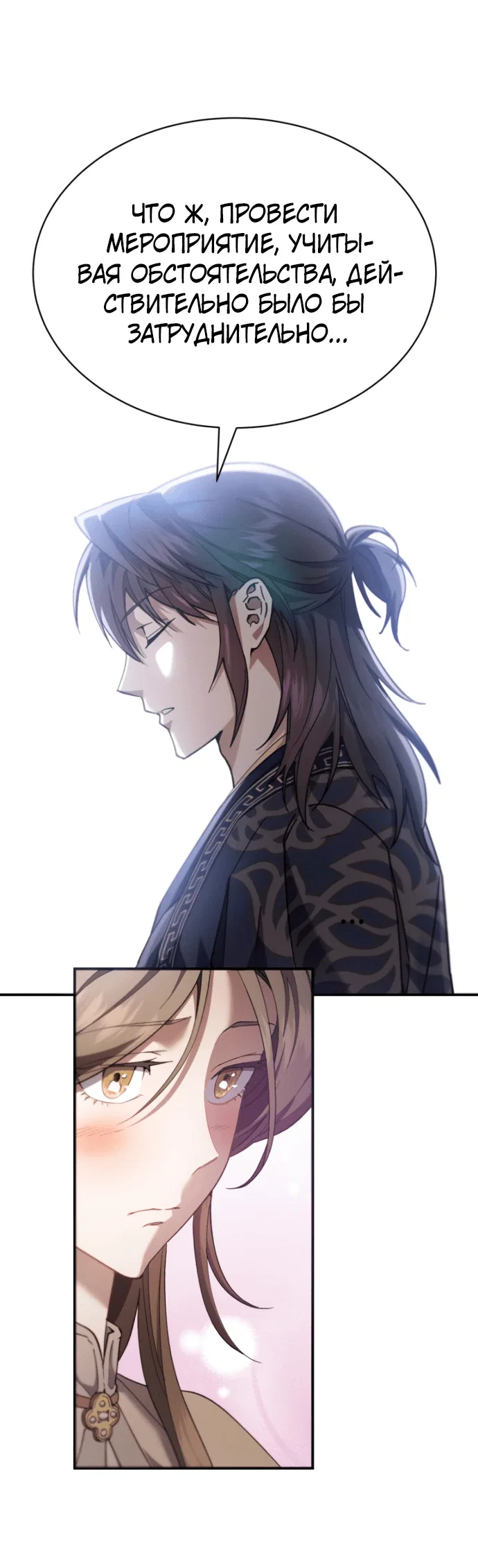 Read Небесный демон жаждет покоя RU Manga Online