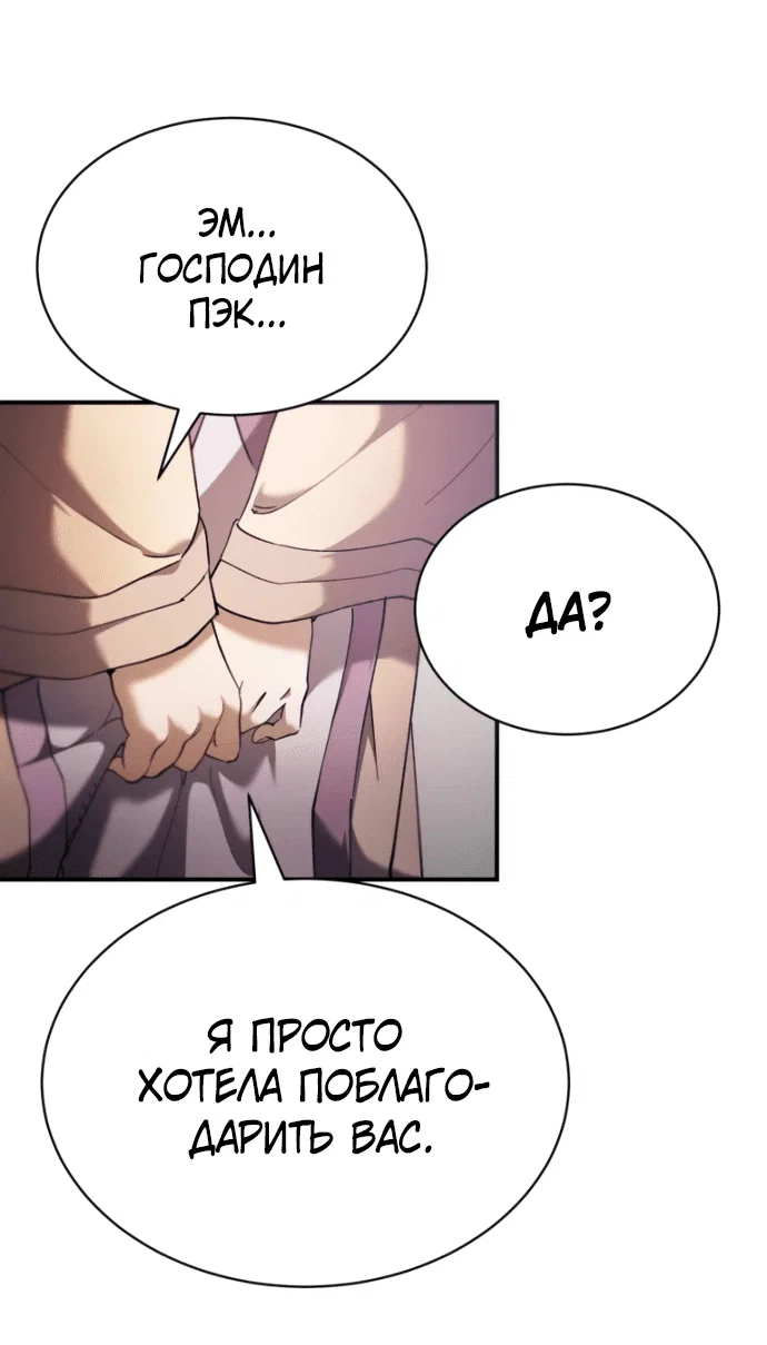 Read Небесный демон жаждет покоя RU Manga Online