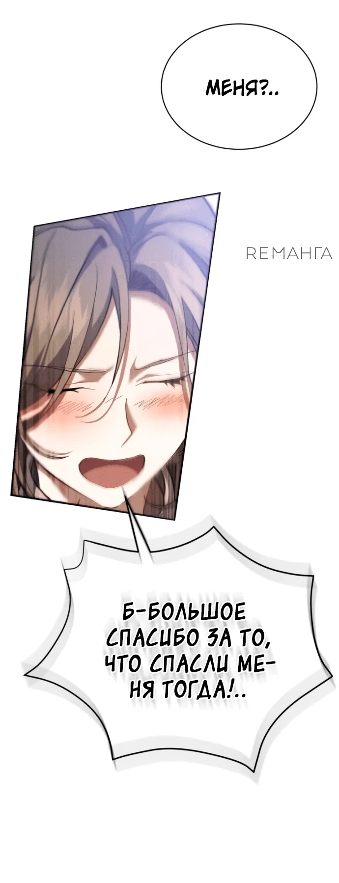 Read Небесный демон жаждет покоя RU Manga Online
