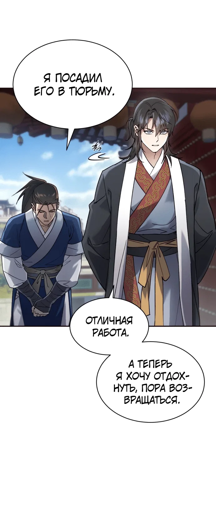 Read Небесный демон жаждет покоя RU Manga Online