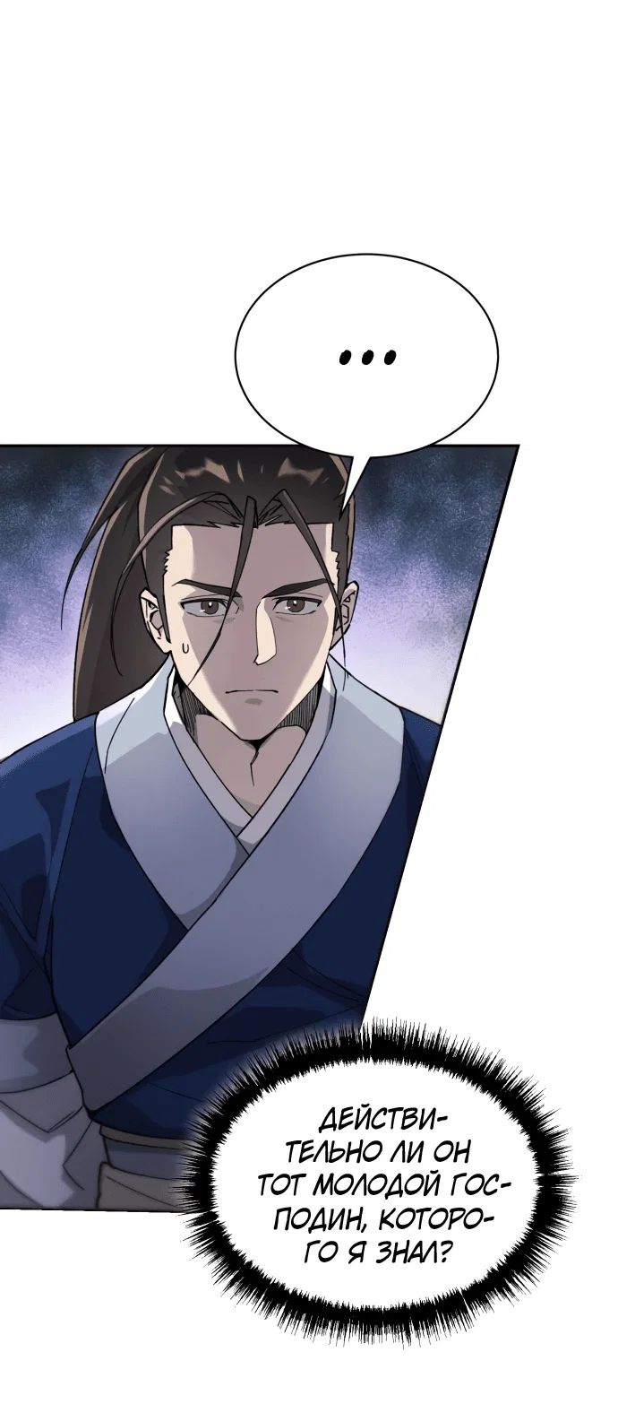 Read Небесный демон жаждет покоя RU Manga Online