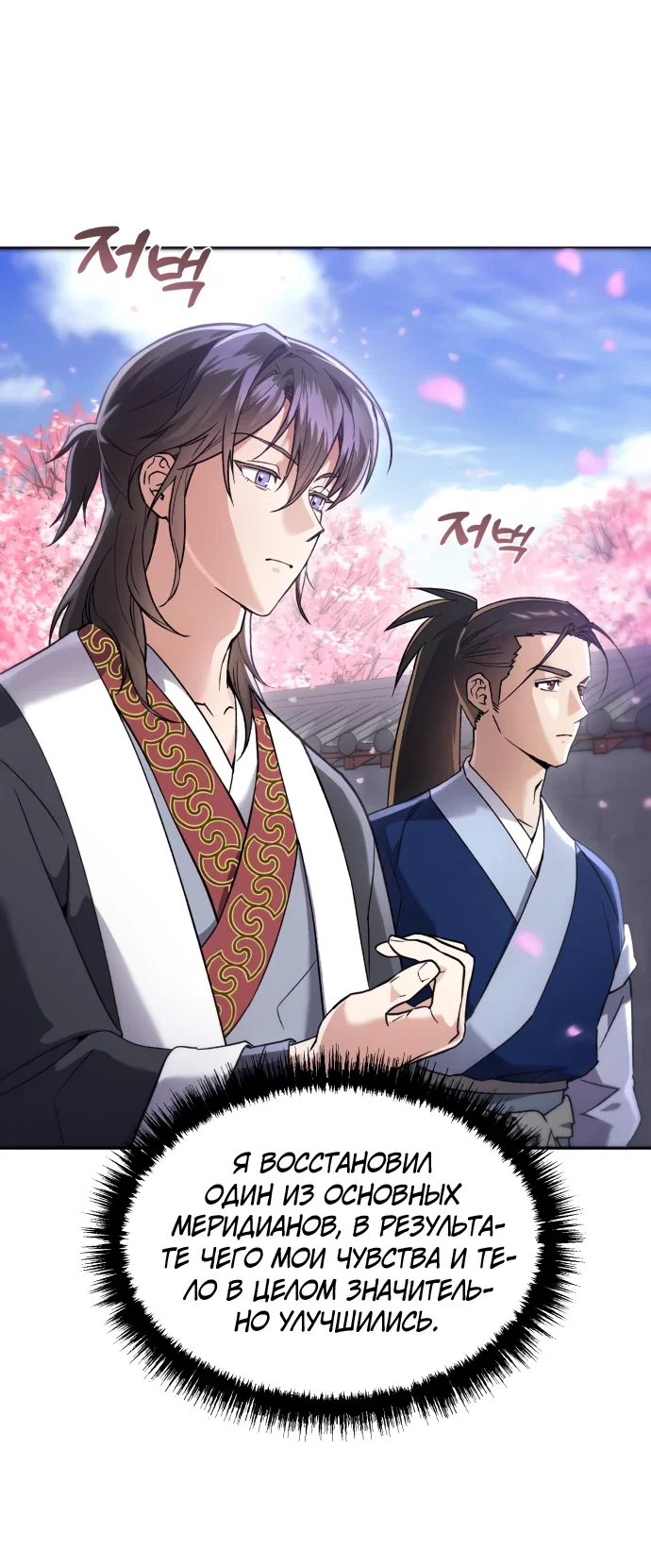 Read Небесный демон жаждет покоя RU Manga Online