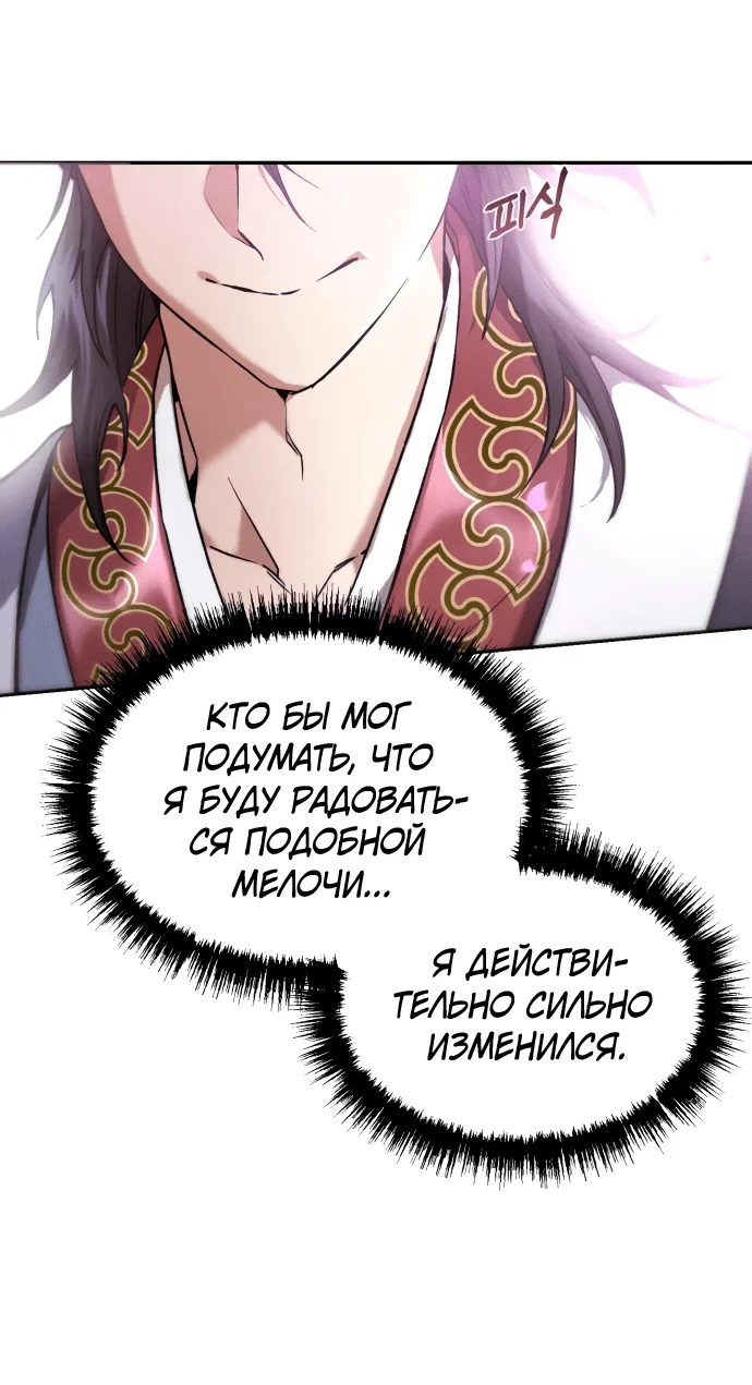 Read Небесный демон жаждет покоя RU Manga Online
