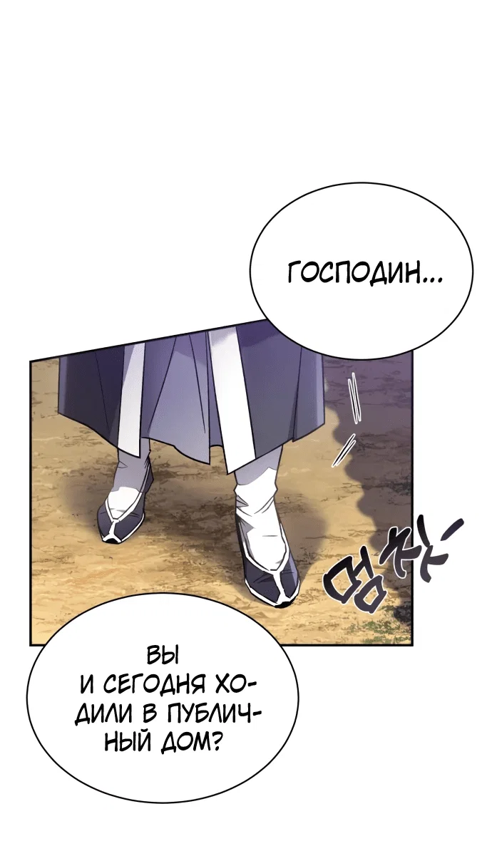 Read Небесный демон жаждет покоя RU Manga Online