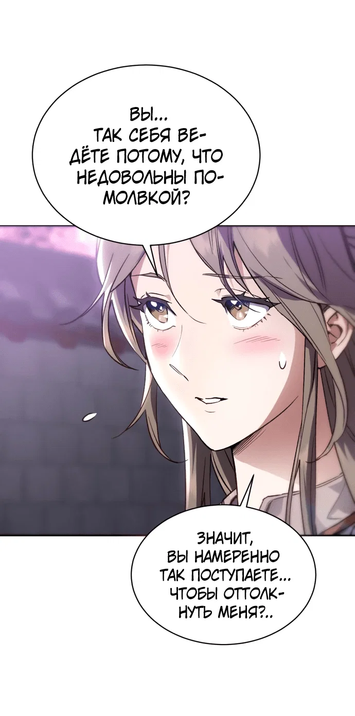 Read Небесный демон жаждет покоя RU Manga Online