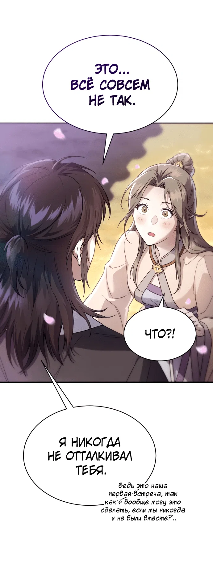 Read Небесный демон жаждет покоя RU Manga Online