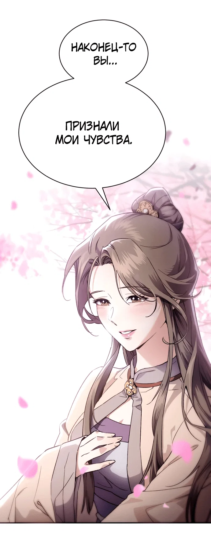 Read Небесный демон жаждет покоя RU Manga Online