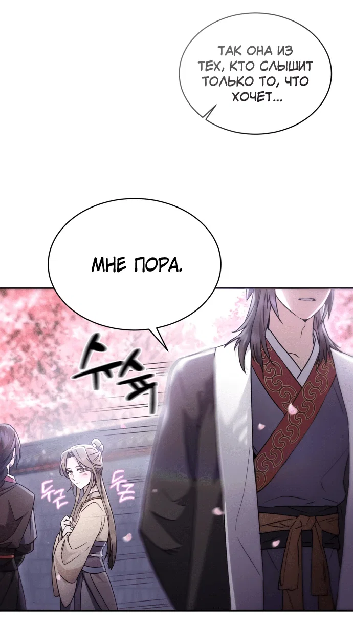 Read Небесный демон жаждет покоя RU Manga Online