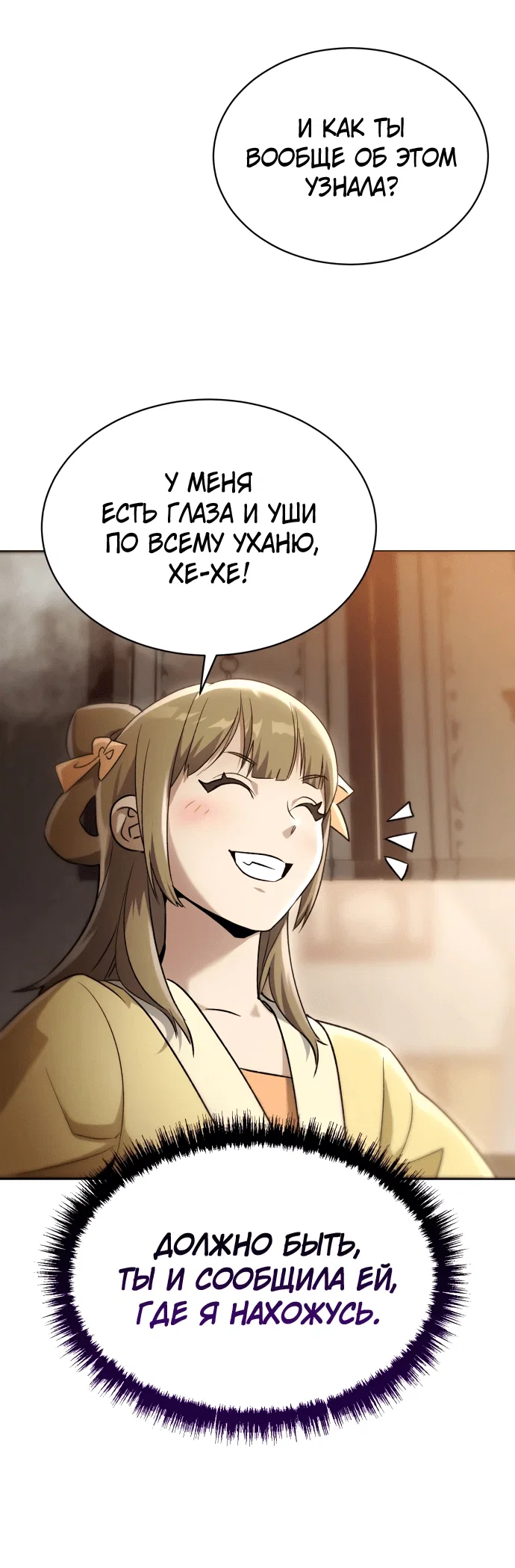 Read Небесный демон жаждет покоя RU Manga Online