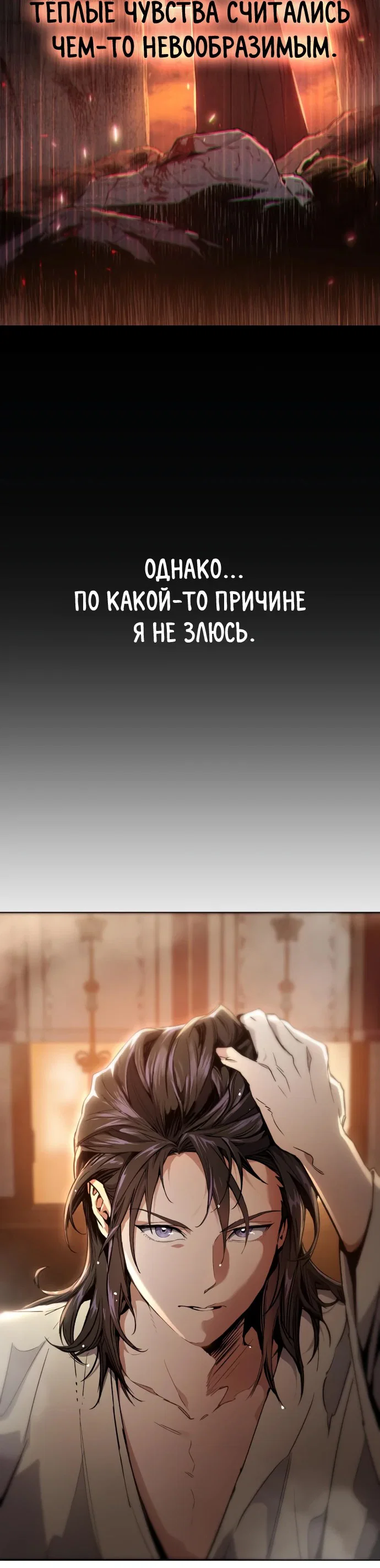 Read Небесный демон жаждет покоя RU Manga Online